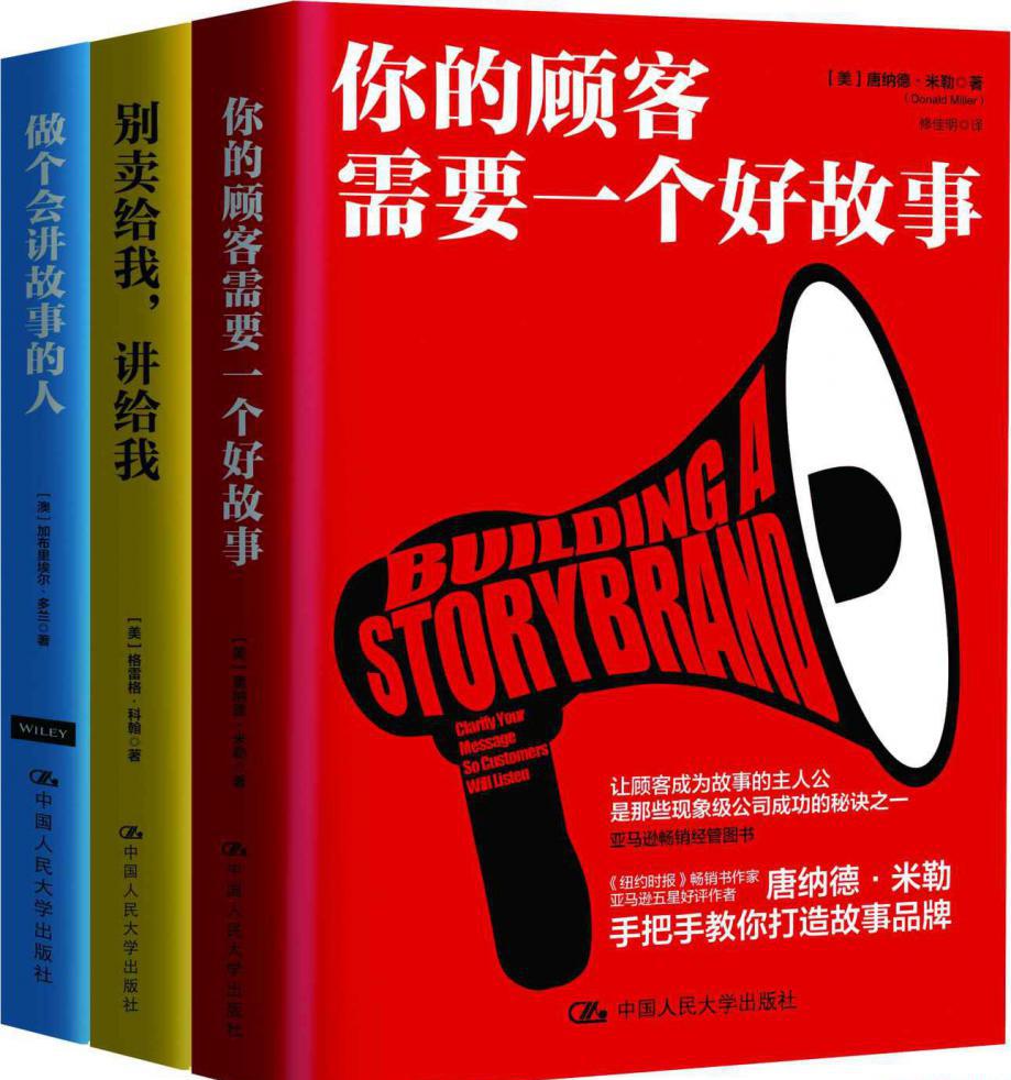 商业实战三部曲(套装共3册).jpeg