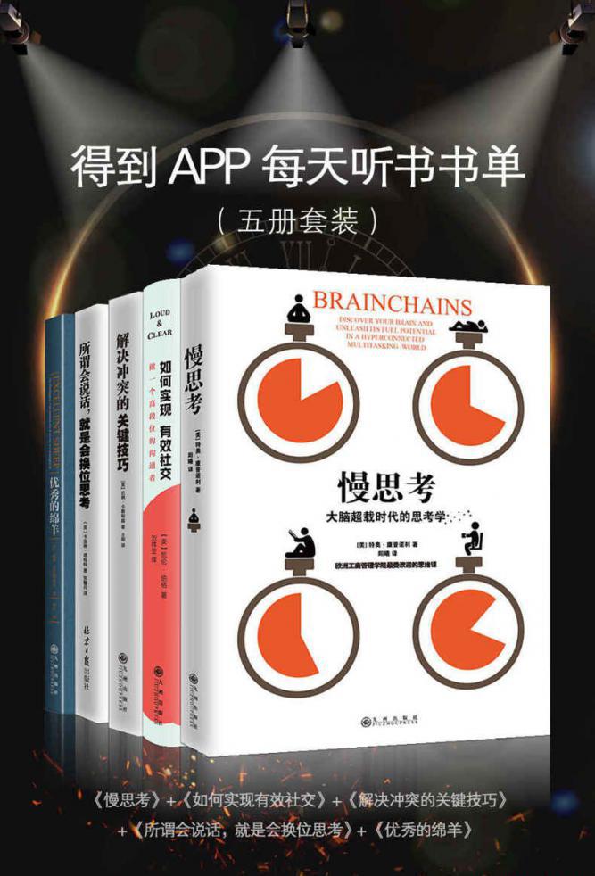 精英思维与沟通课程（五册套装）.jpeg