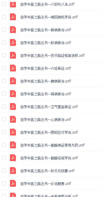 自学中医之路丛书.png