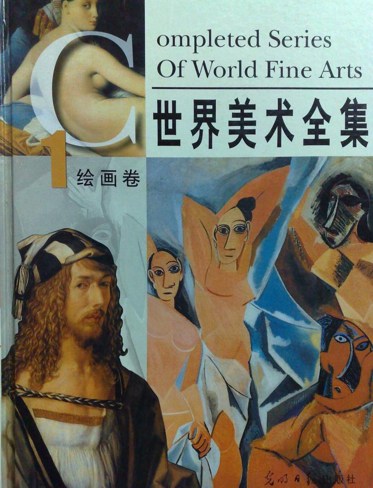 世界美术全集.jpg