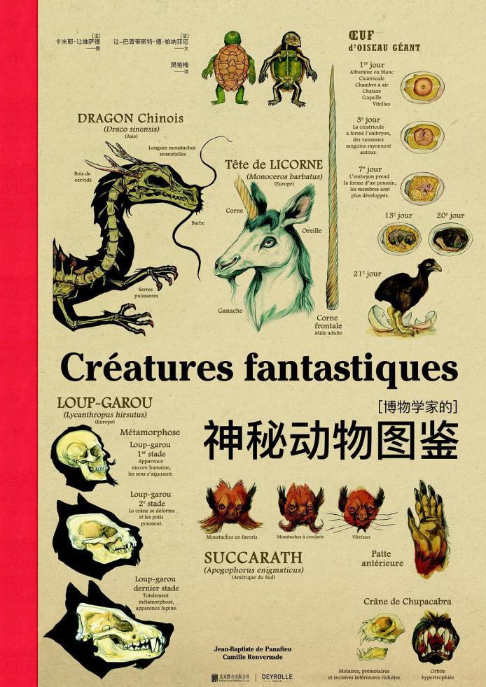 博物学家的神秘动物图鉴.jpg