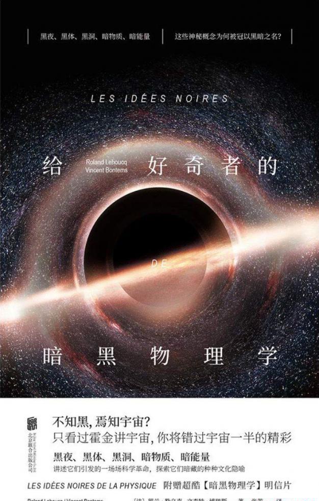 给好奇者的暗黑物理学.jpg