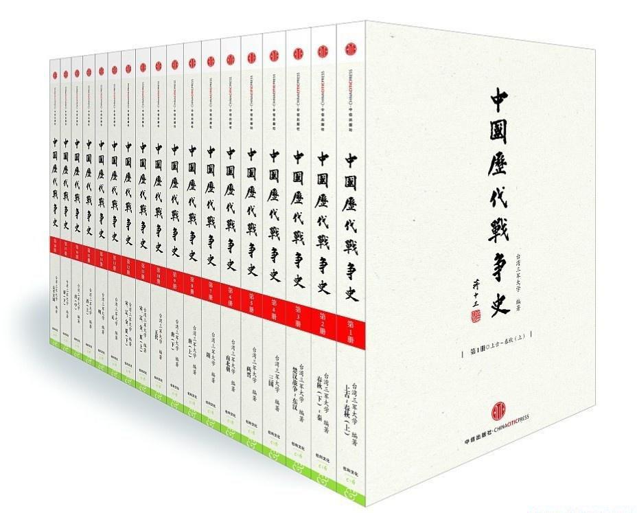 中国历代战争史.jpg
