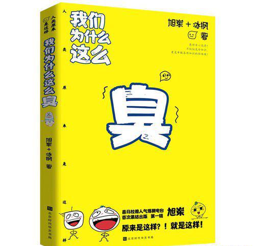 我们为什么这么臭.jpg