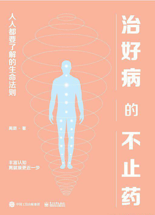 治好病的不止药.jpg