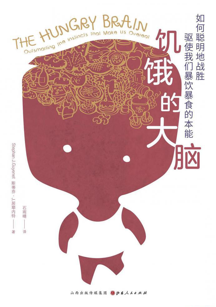 饥饿的大脑.jpg