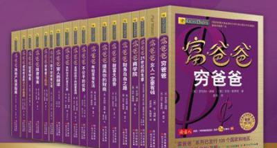 富爸爸系列丛书.png