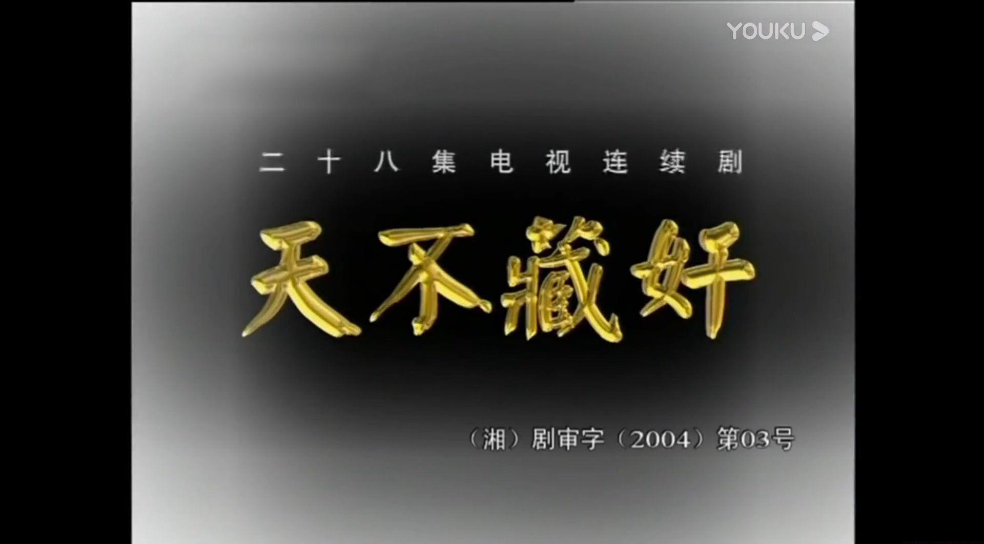 天不藏奸 01-_1080p.mkv_20210417_013107.158.jpg