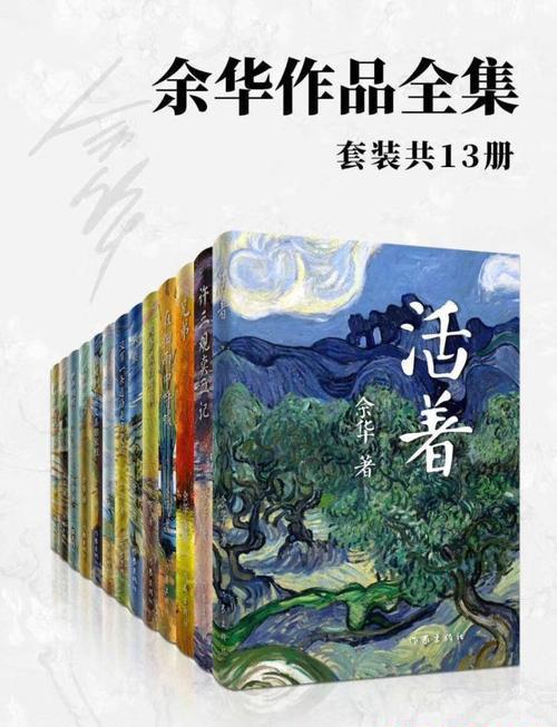 余华作品全集.jpg
