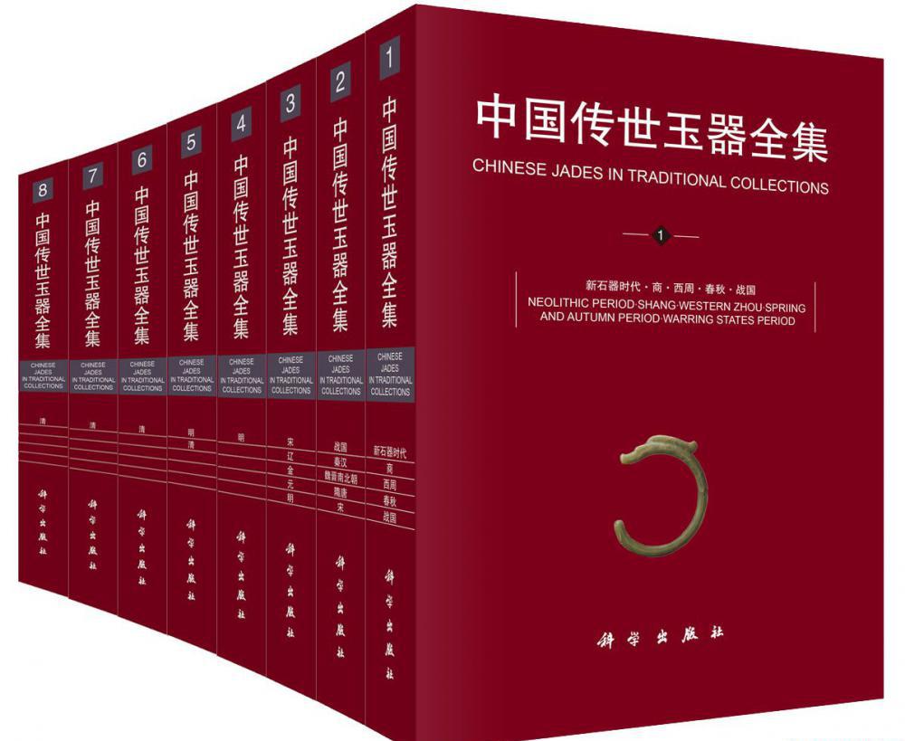 《中国传世玉器全集》.jpg