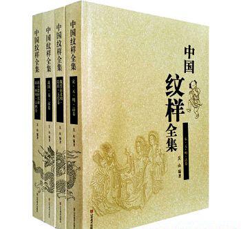 中国纹样全集.jpg