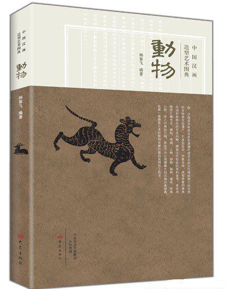 中国汉画造型艺术图典.jpg