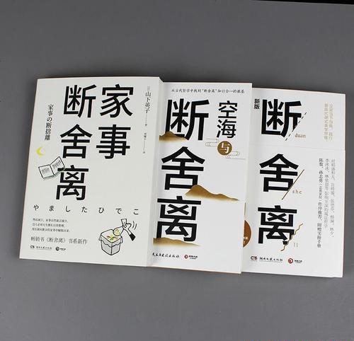 断舍离.jpg