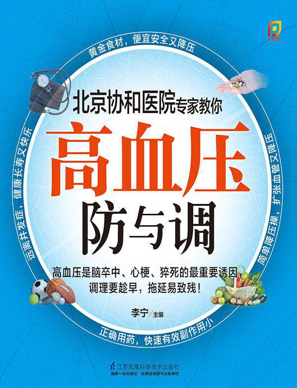 高血压防与调.jpg