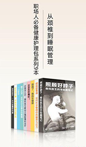 职场人必备健康护理包.jpg