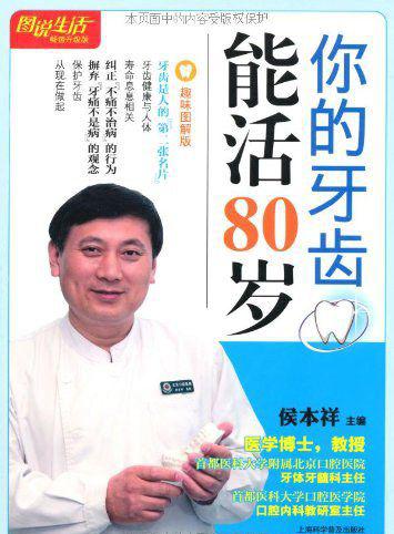 你的牙齿能活80岁.jpg