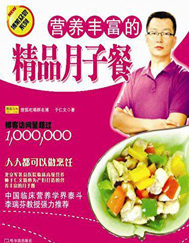 营养丰富的精品月子餐.jpg