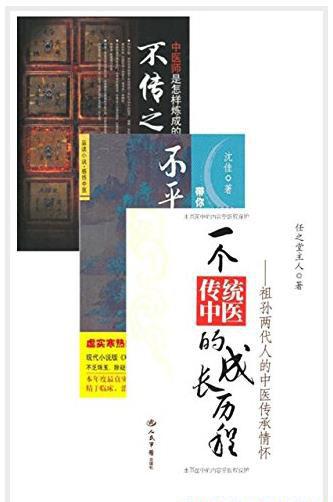 中医是怎样炼成的.jpg