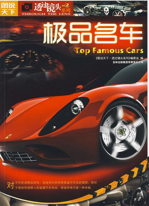 透过镜头系列·极品名车.jpg