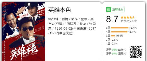 英雄本色.png