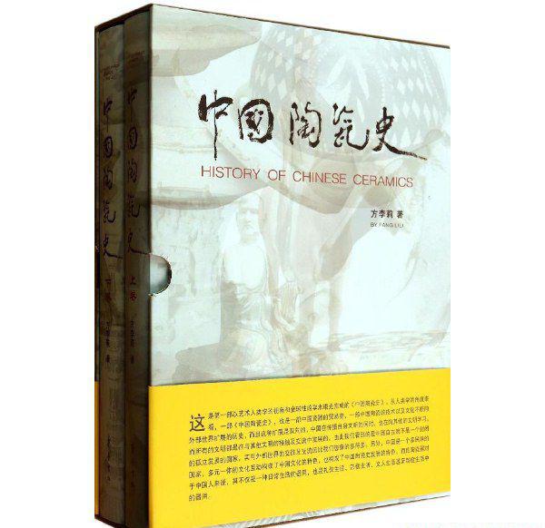 中国陶瓷史.jpg