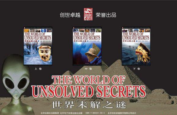 世界未解之谜.jpg