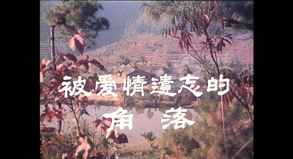 被爱情遗忘的角落.mkv_20210502_113933.289.jpg