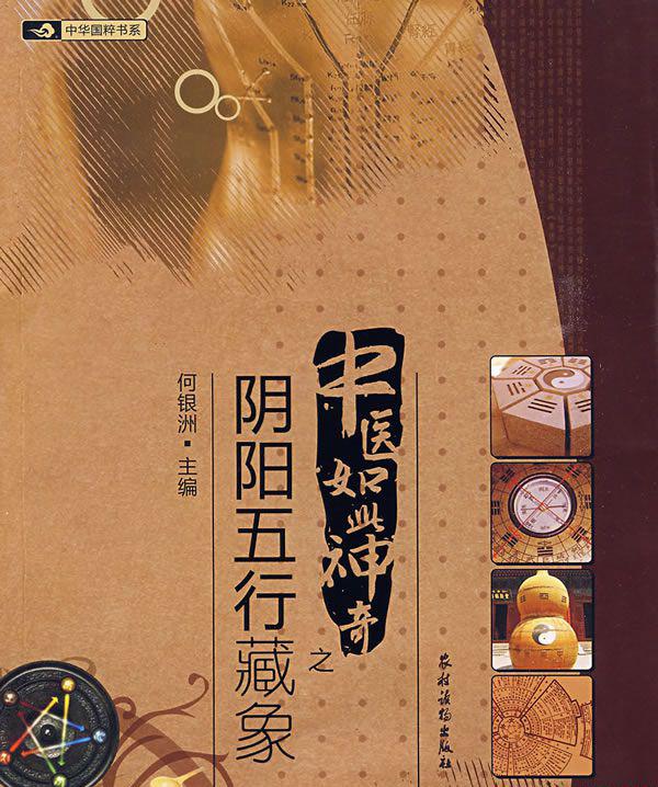 中医如此神奇.jpg