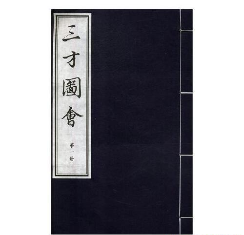 三才图会.jpg