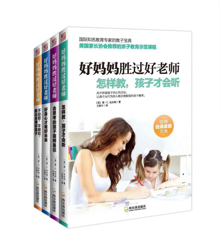 好妈妈胜过好老师.jpg