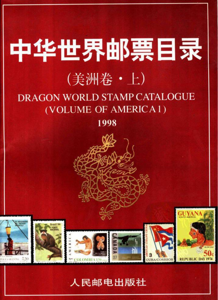 中华世界邮票目录·美洲卷.jpg