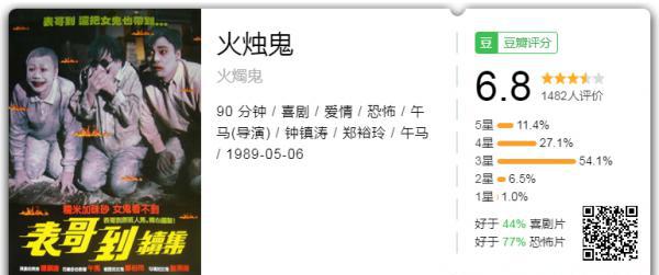 火烛鬼.png