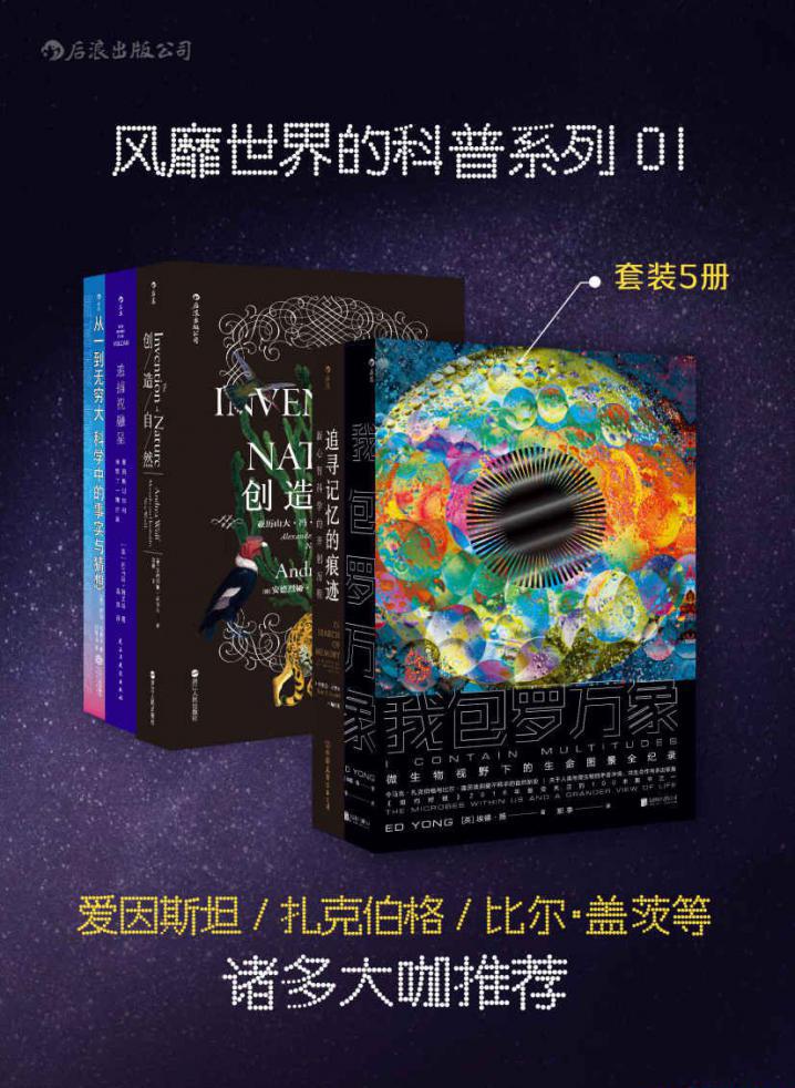 风靡世界的科普系列01（共5册）.jpeg