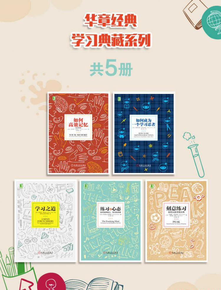 华章经典学习典藏系列（共5册）.jpeg