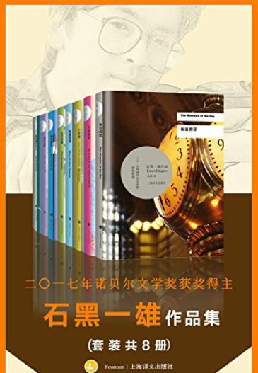 石黑一雄作品集.jpg