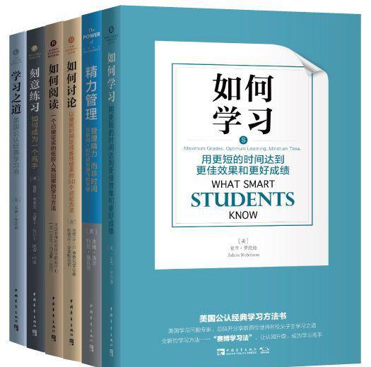 学习和认知升级经典书（共6册）.jpeg