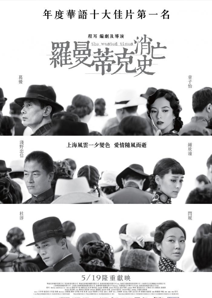 罗曼蒂克消亡史.jpg