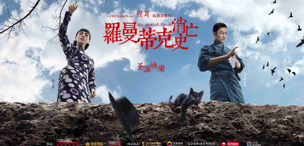 罗曼蒂克消亡史2.jpg