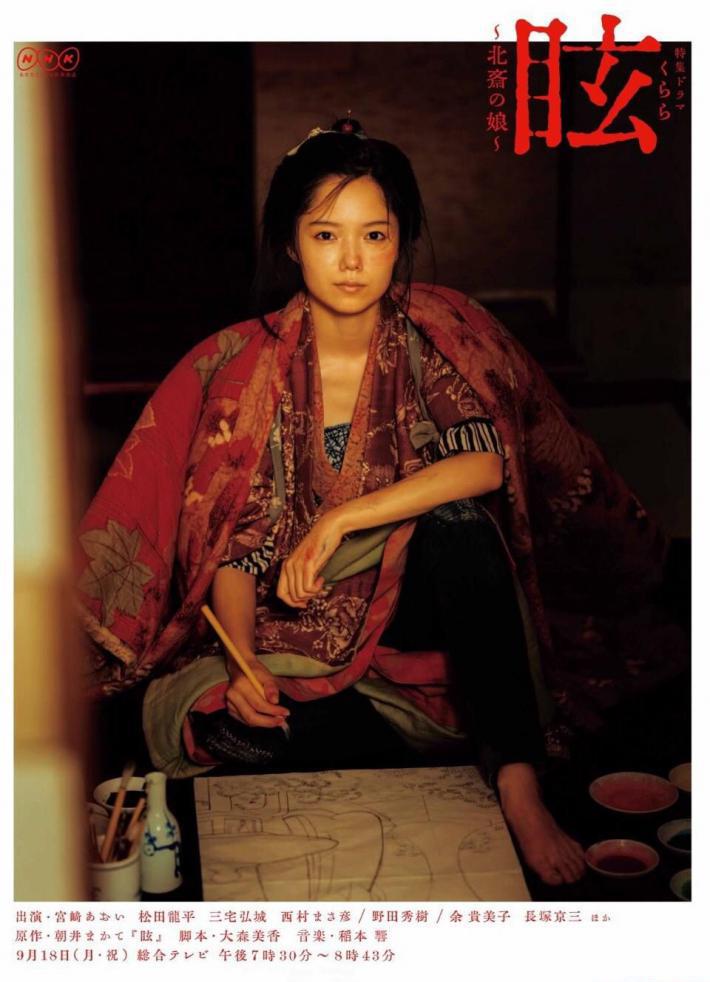 眩：北斋之女.jpg