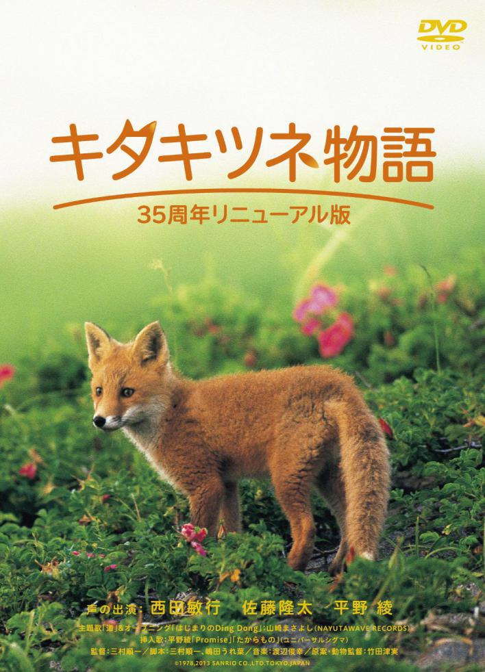 狐狸的故事.jpg