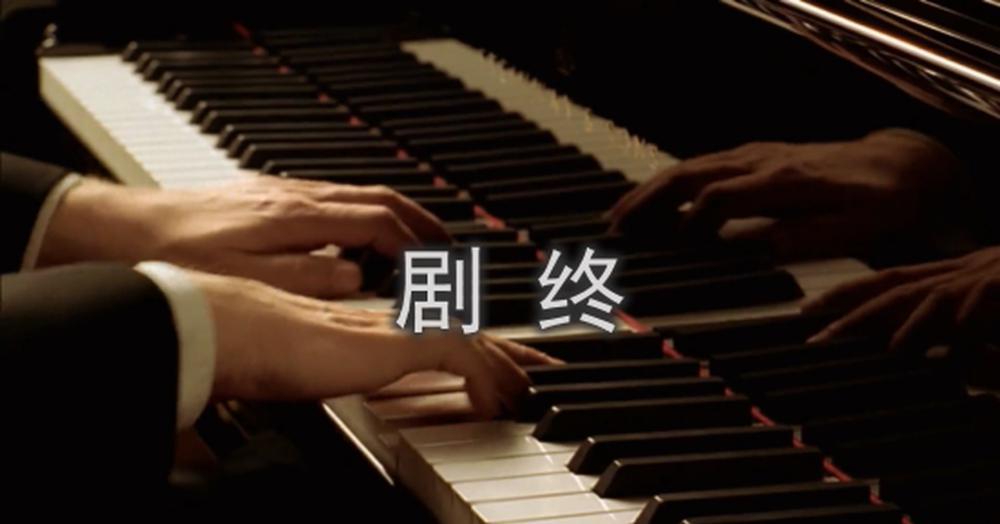 钢琴家（2002法国音乐传记片 国语中字）豆瓣评分8.5【艾德里安·布洛迪 托马斯·克莱舒曼】.jpg