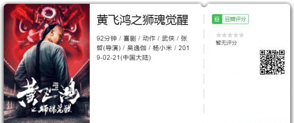 黄飞鸿之狮魂觉醒.png