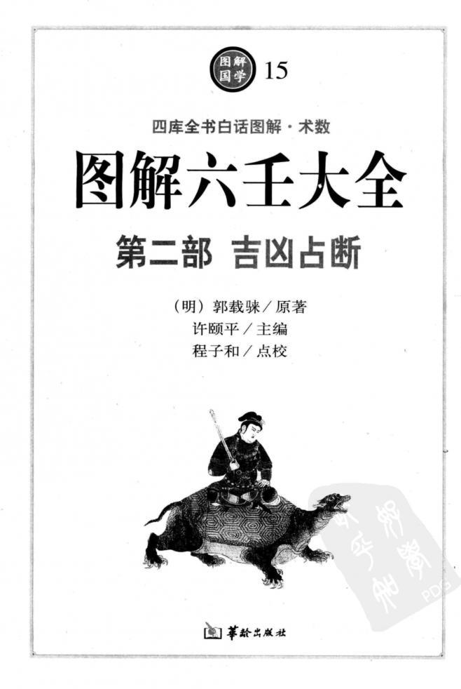 图解六壬大全2.jpg