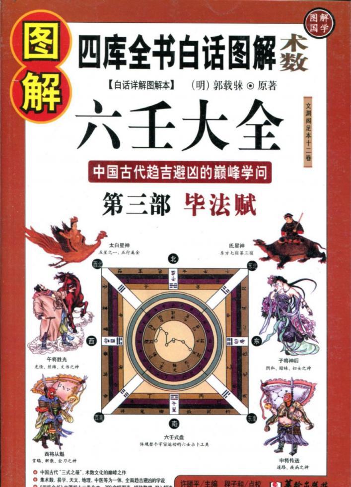 图解六壬大全3.jpg