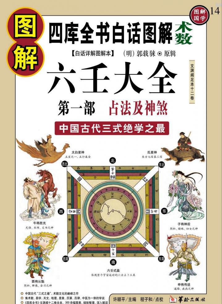 图解六壬大全1.jpg
