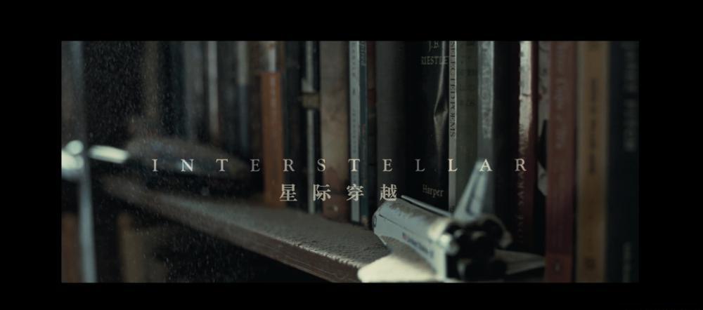 星际穿越001.png