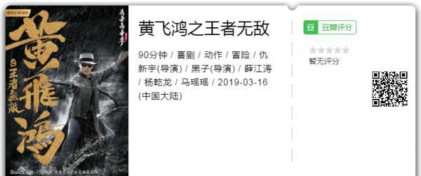 黄飞鸿之王者无敌.png