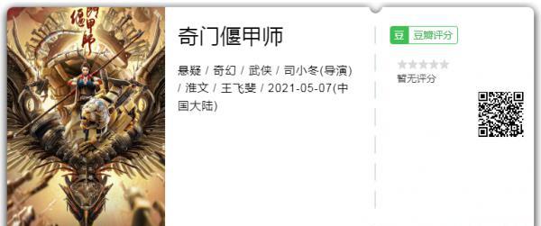奇门偃甲师.png