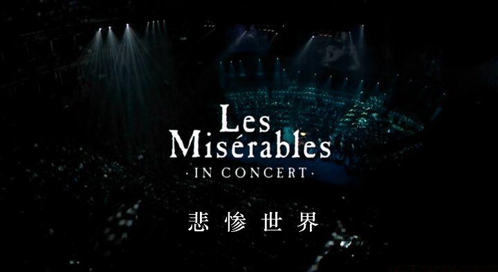 悲惨世界：10周年纪念演出.Les.Miserables.(8th.October.1995).10th.Anniversday.Concert.Ro.jpg