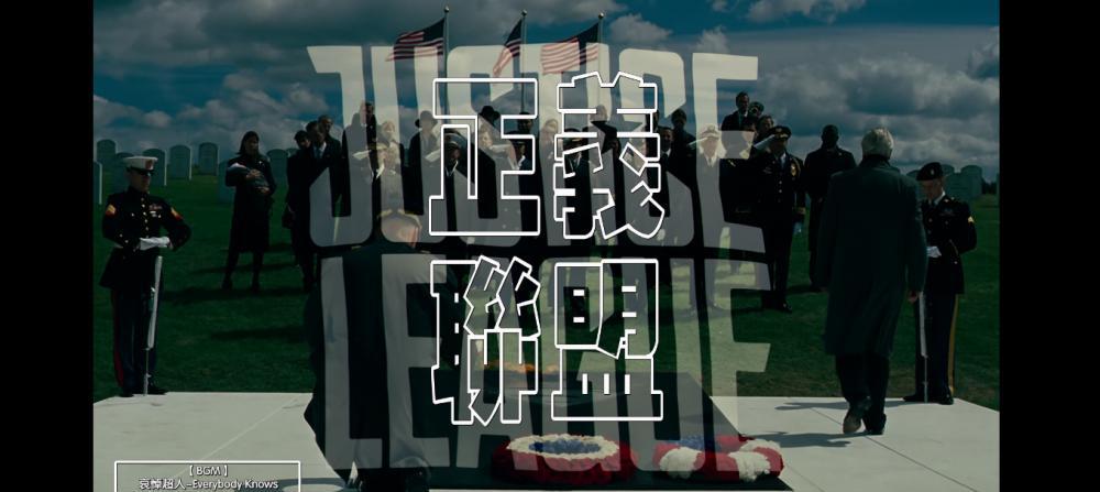 正义联盟001.png